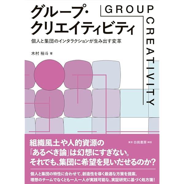 働きがいの産業・組織心理学―従業員、経営者、投資家からみたサステナブル・エンゲージメント・モデル Amazon.co.jp: 働きがいの産業・組織心理学: 従業員、経営者、投資家